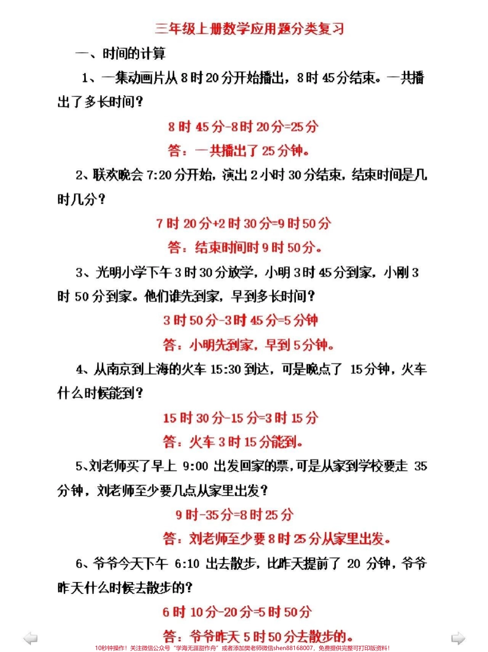 三年级数学应用题归类总复习可以打印给孩子做#期末复习 #小学数学.pdf_第1页
