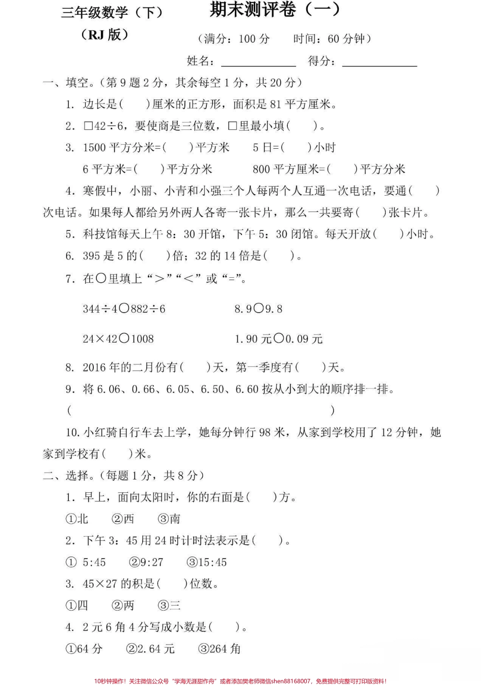 三年级下册数学电子版期末卷#三年级数学 #期末考试 #必考考点 #学习 #教育.pdf_第2页