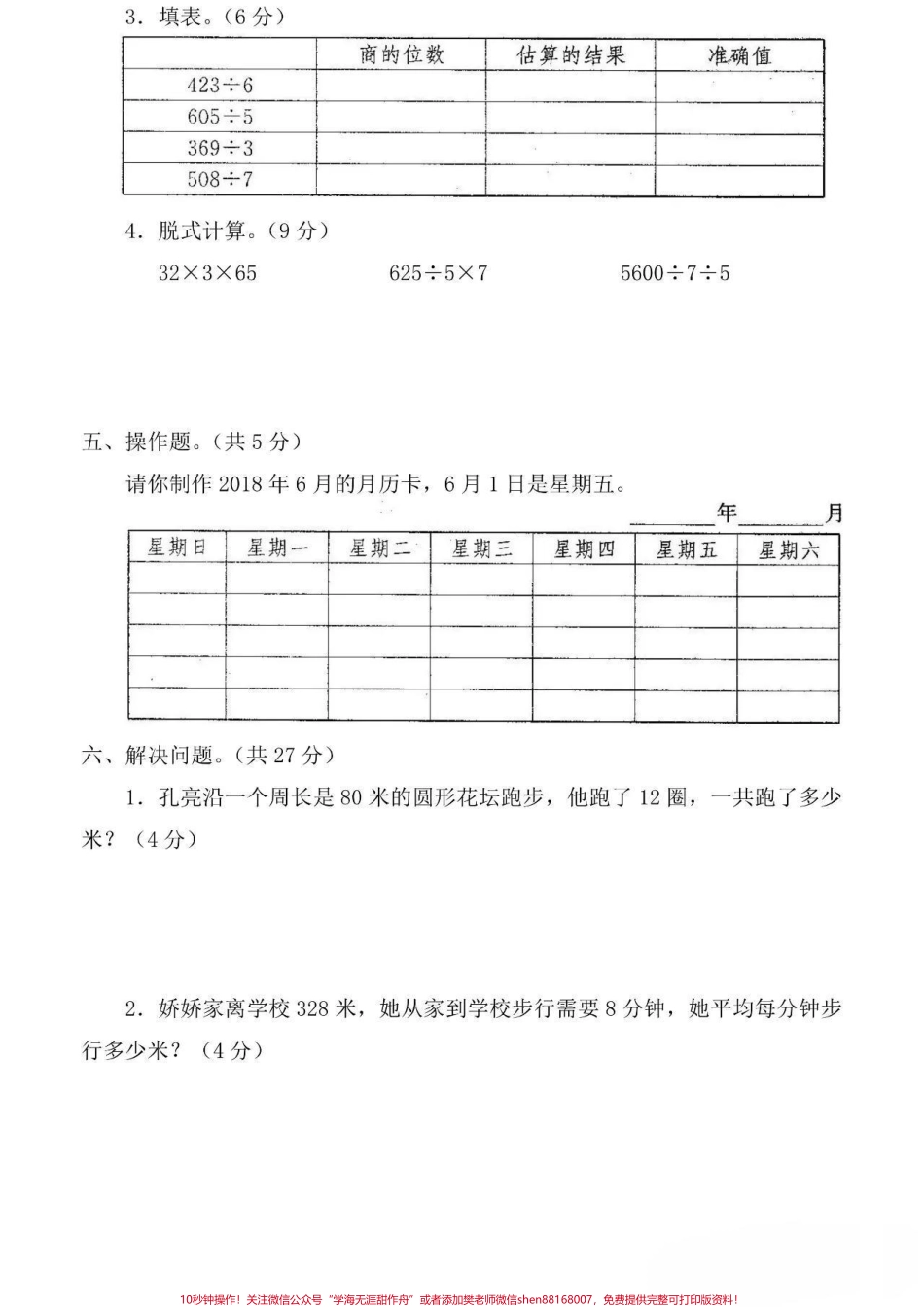 三年级下册数学电子版期末卷#三年级数学 #期末考试 #必考考点 #学习 #教育.pdf_第3页