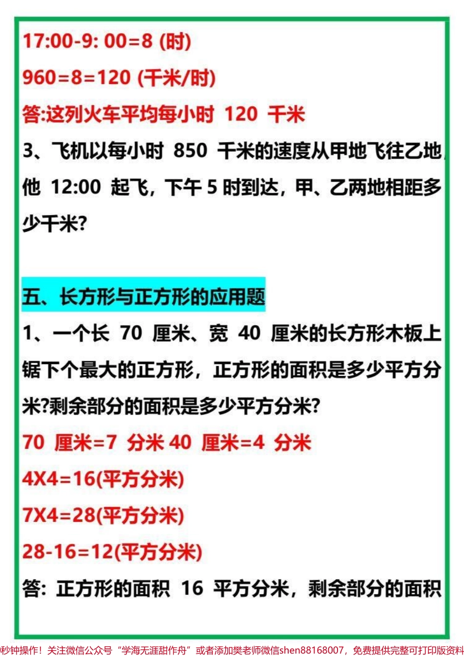 三年级下册数学必考应用题练习归纳#教育 #学习 #每天学习一点点 #数学思维 #小学数学.pdf_第3页