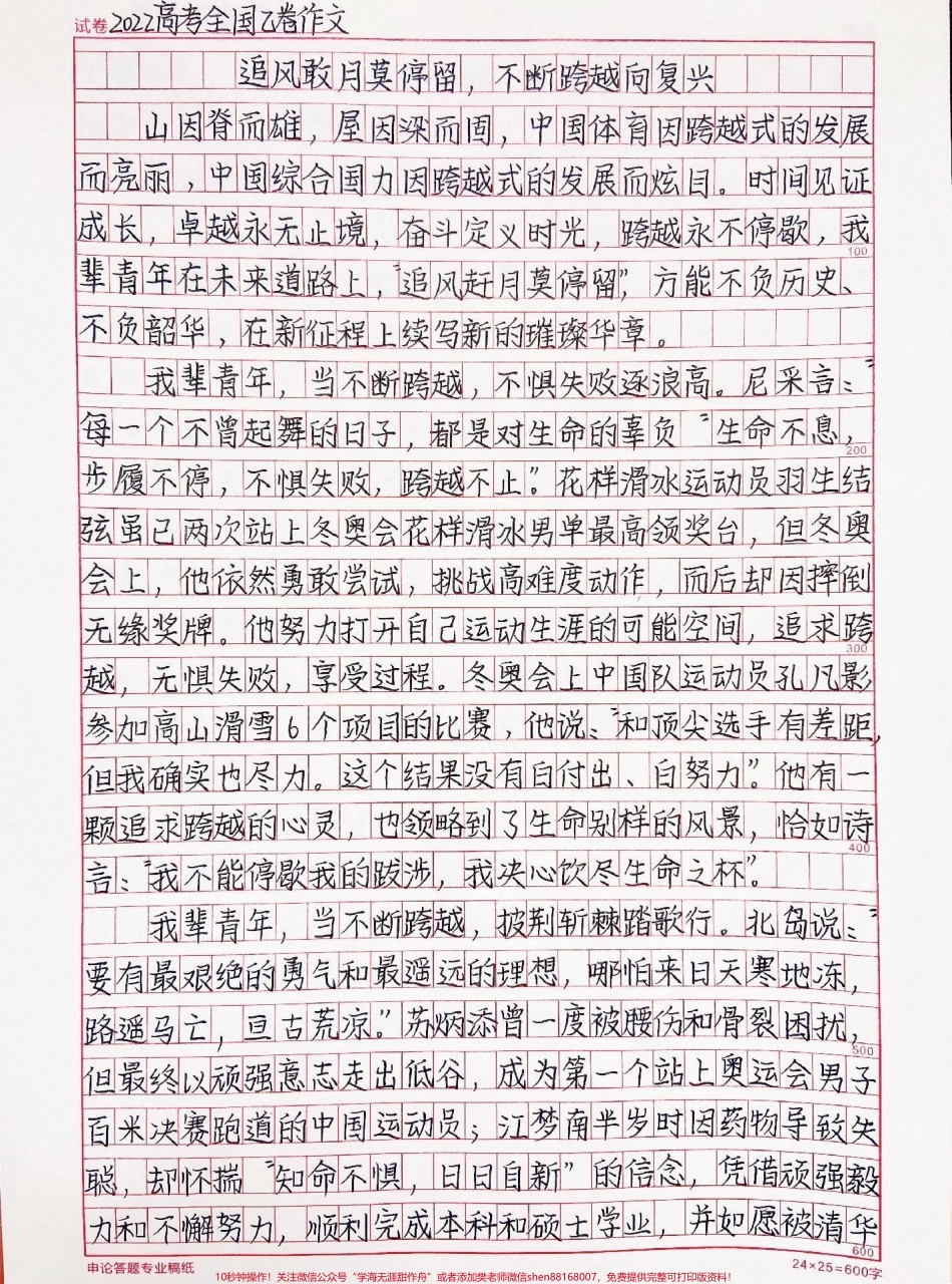 绝佳作文范文摘抄 《追风敢月莫停留不断跨越向复兴》#作文 #抖音图文来了.pdf_第1页