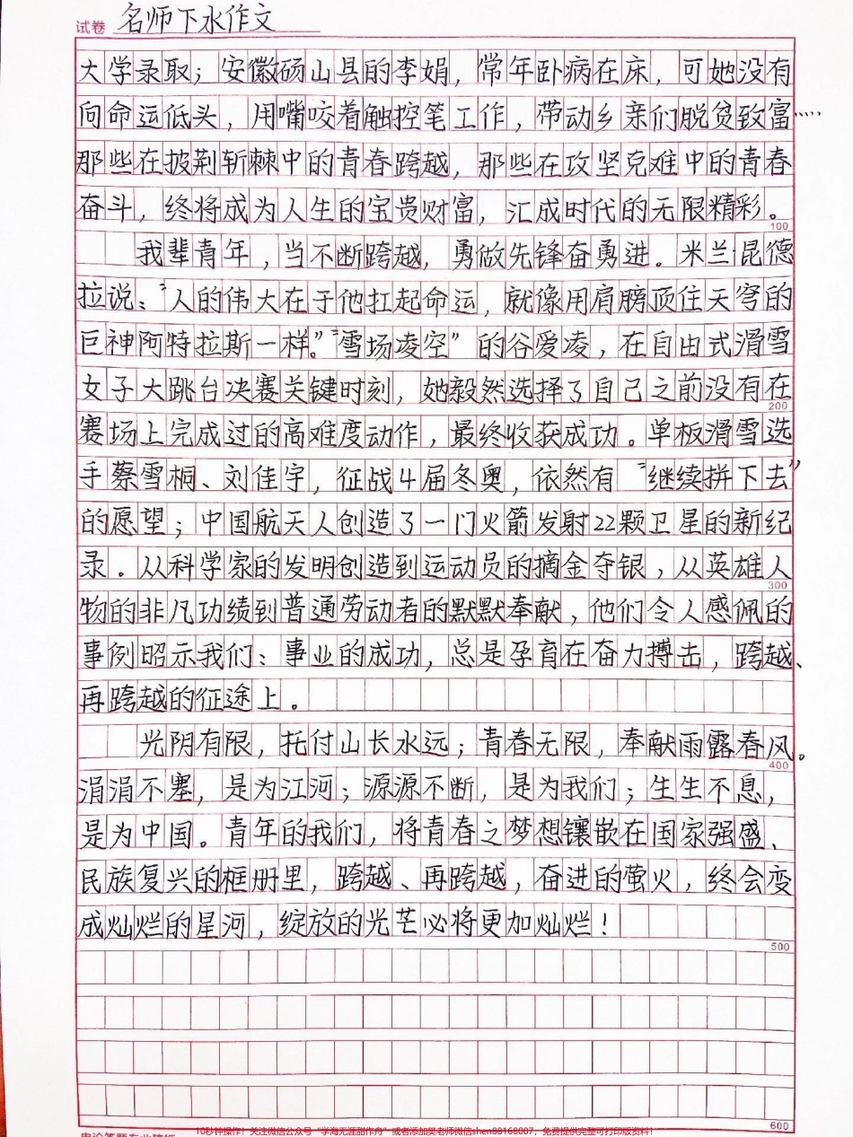 绝佳作文范文摘抄 《追风敢月莫停留不断跨越向复兴》#作文 #抖音图文来了.pdf_第2页