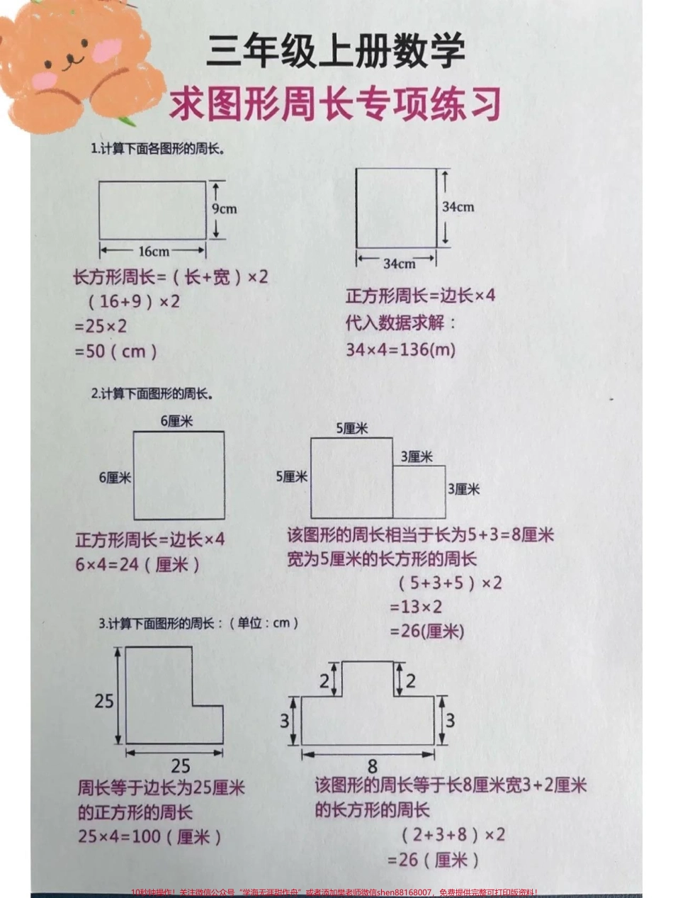 三年级数学周长是重点考点一定要记得给孩子重点复习#小学数学 #期末复习.pdf_第2页