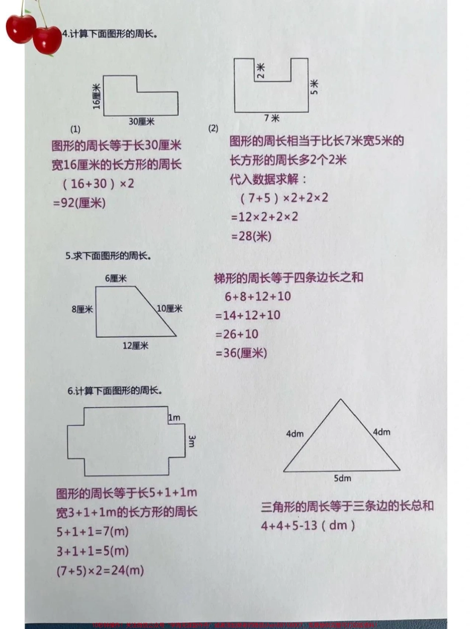 三年级数学周长是重点考点一定要记得给孩子重点复习#小学数学 #期末复习.pdf_第3页