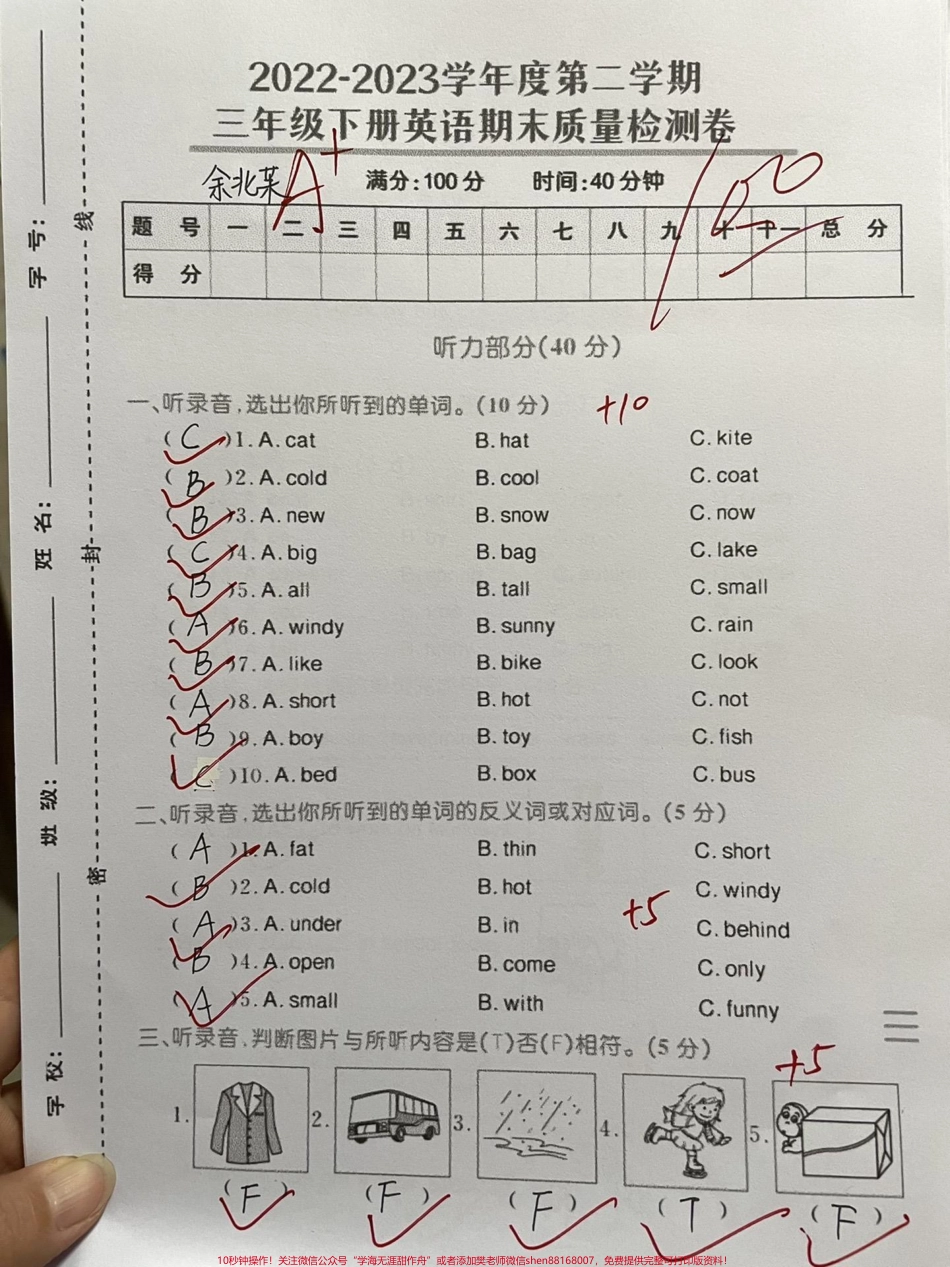 三年级下册英语期末真题卷#干货分享 #英语 #经典好歌曲捷达真实力 #追剧小零食.pdf_第1页