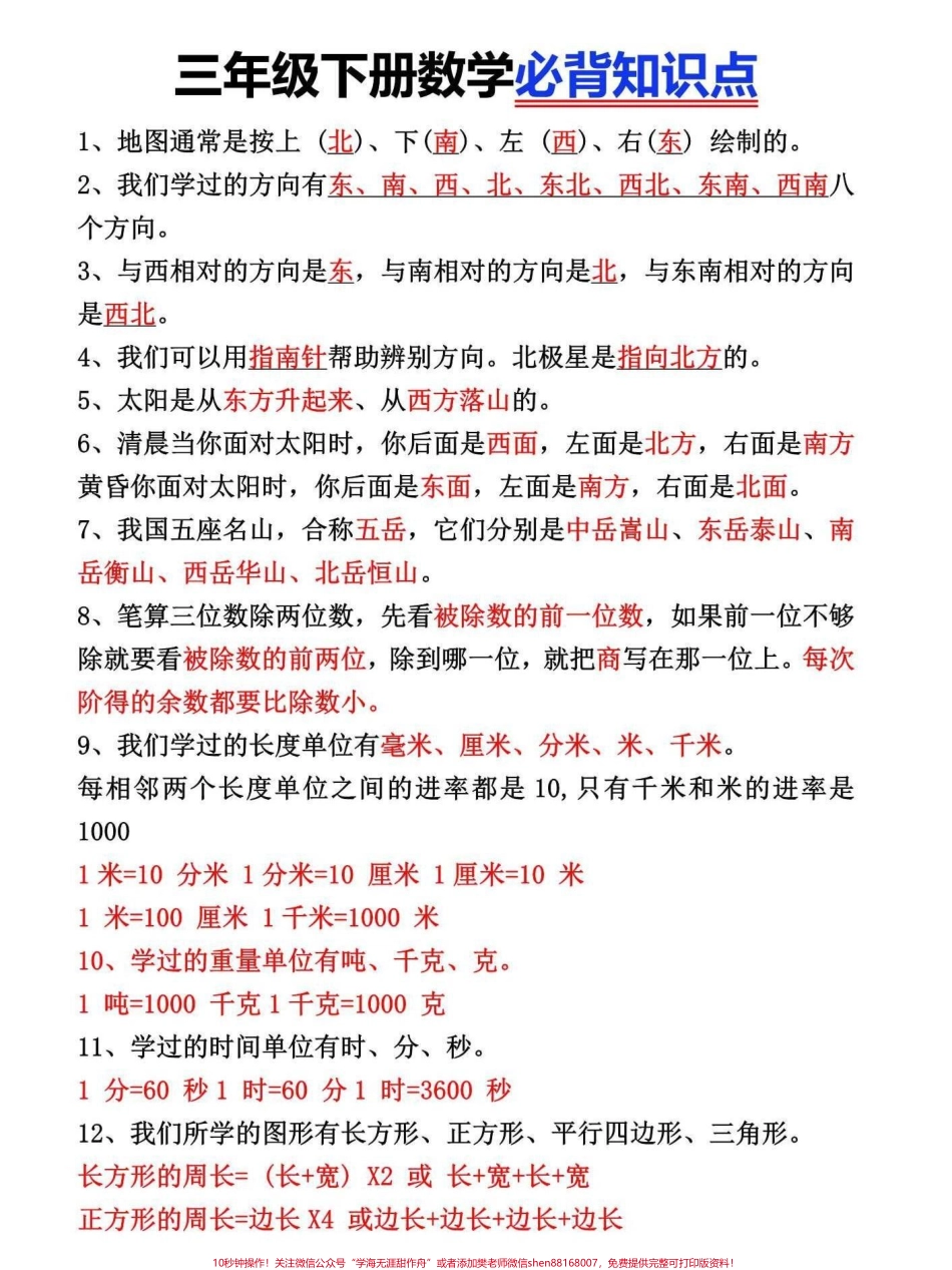 三年级下册数学必背知识点盘点#三年级 #三年级数学 #家长收藏 #开学了 #三年级数学下册.pdf_第1页