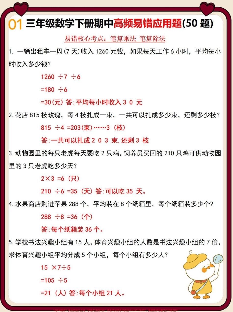 三年级下册数学必考思维应用题练习#小学数学 #教育 #每天学习一点点 #必考考点 #期末复习.pdf_第1页