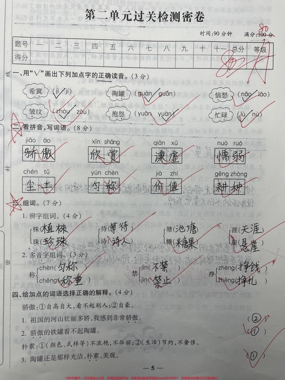 三年级下册语文第二单元测试卷#知识分享 #育儿 #家庭教育 #宝妈 #三年级.pdf_第1页