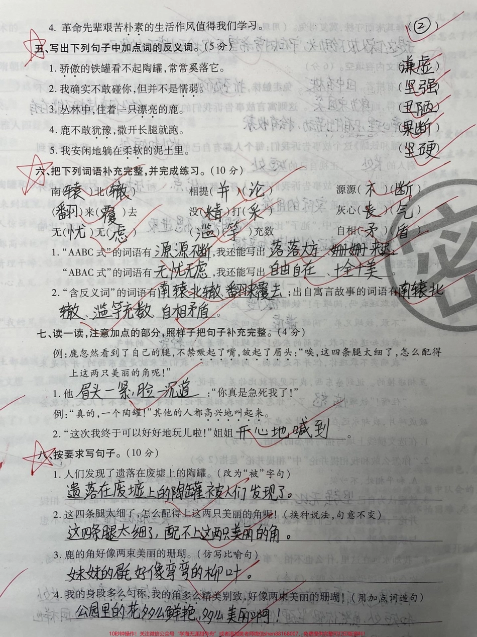 三年级下册语文第二单元测试卷#知识分享 #育儿 #家庭教育 #宝妈 #三年级.pdf_第2页