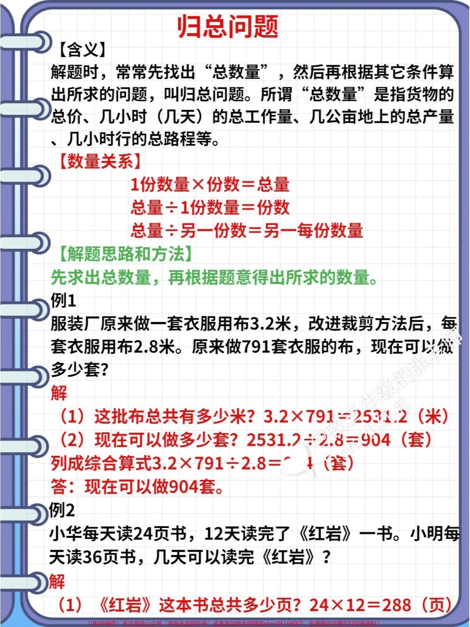 三年级下册数学应用题归类学习#教育 #每天学习一点点 #家长收藏孩子受益 #学习 #数学思维.pdf_第2页