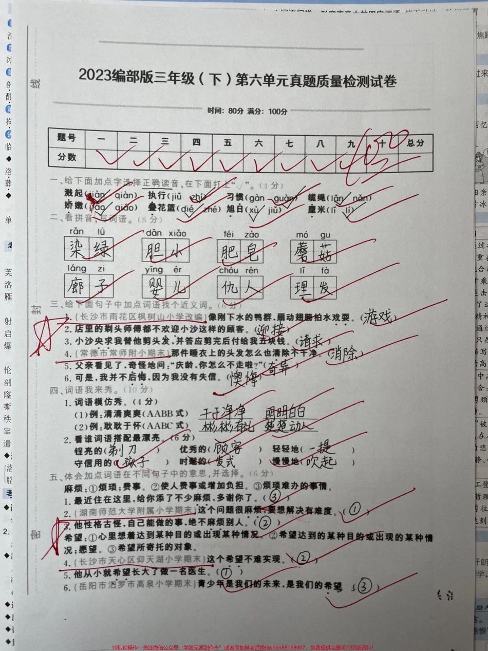 三年级下册语文第六单元真题模拟考试卷#育儿 #三年级 #干货 #你的肩颈多少岁 #家庭教育.pdf_第1页