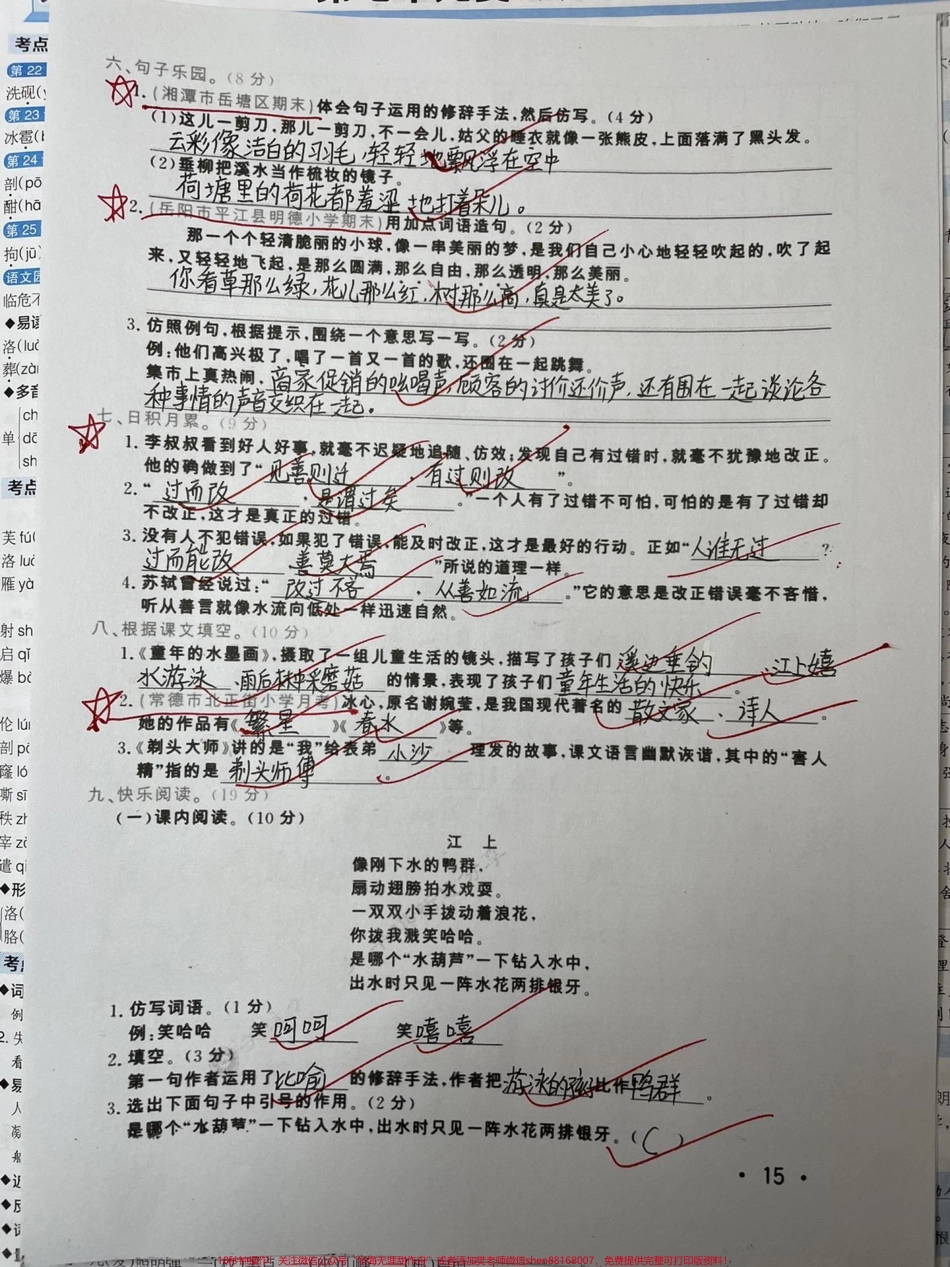 三年级下册语文第六单元真题模拟考试卷#育儿 #三年级 #干货 #你的肩颈多少岁 #家庭教育.pdf_第2页