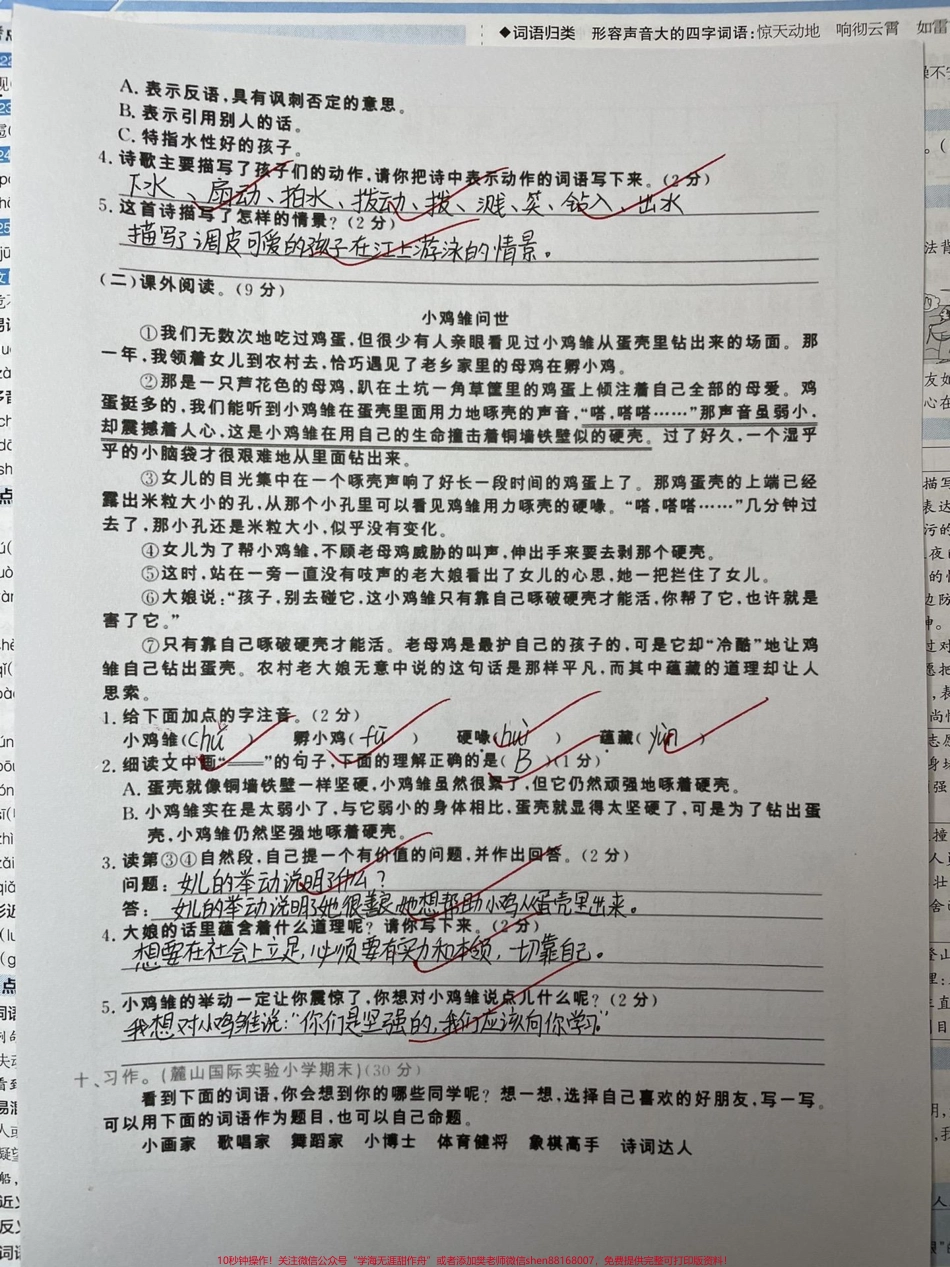 三年级下册语文第六单元真题模拟考试卷#育儿 #三年级 #干货 #你的肩颈多少岁 #家庭教育.pdf_第3页