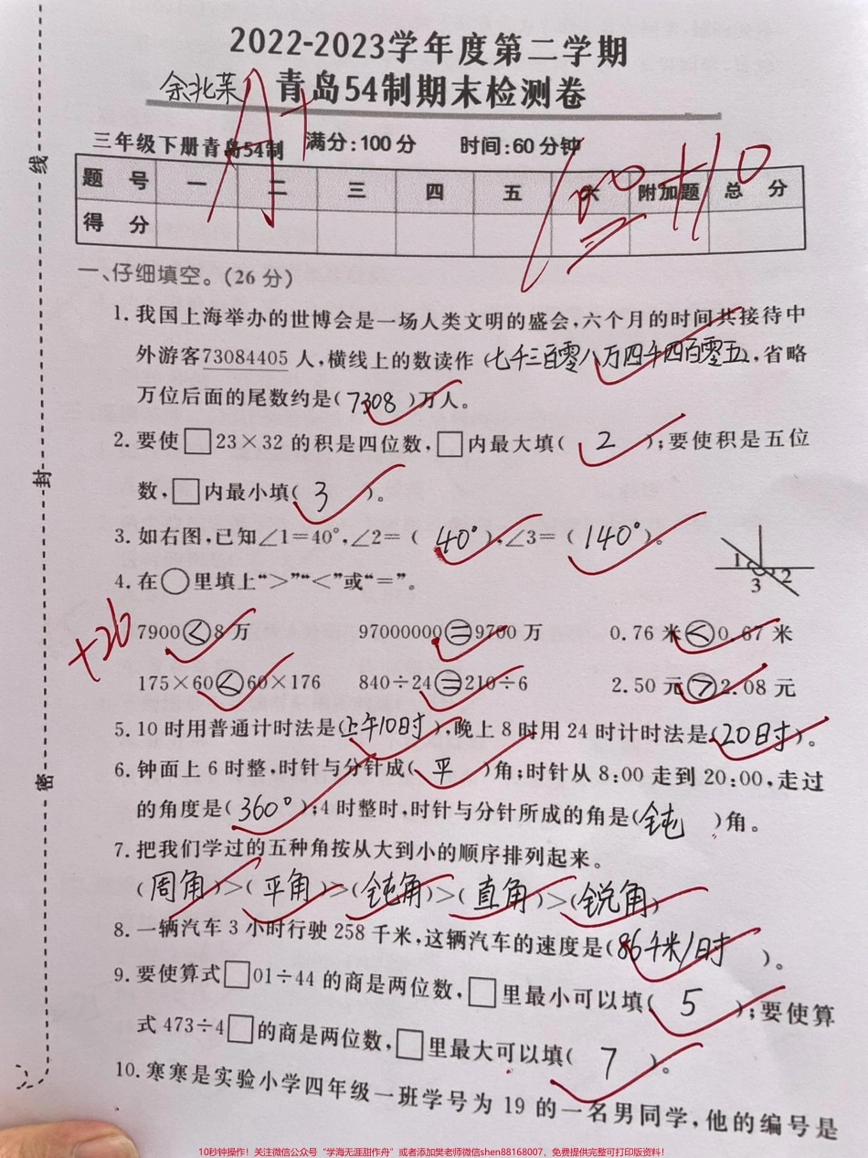 三年级下册数学青岛54版期末真题卷#教育 #三年级 #育儿 #最简单的幸福就是陪伴 #干货分享.pdf_第1页