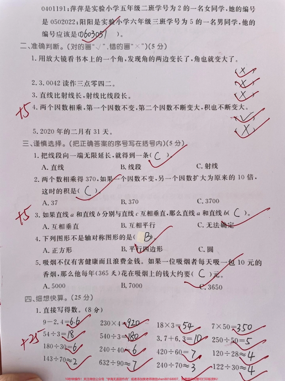 三年级下册数学青岛54版期末真题卷#教育 #三年级 #育儿 #最简单的幸福就是陪伴 #干货分享.pdf_第2页