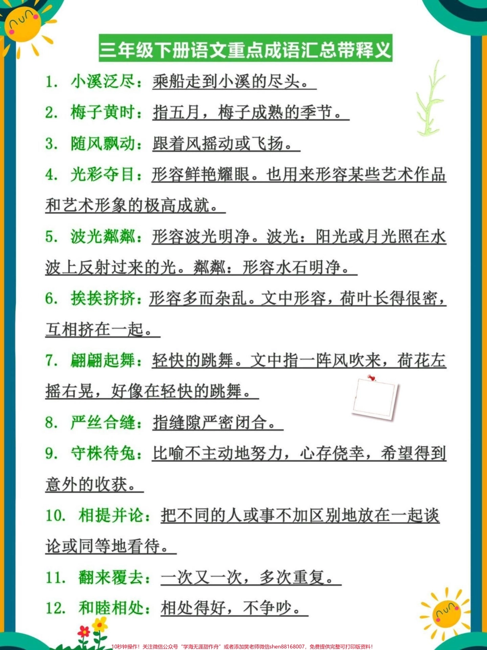 三年级下册语文成语汇总及解释#教育 #每天学习一点点 #家长收藏孩子受益 #语文 #小学语文.pdf_第1页