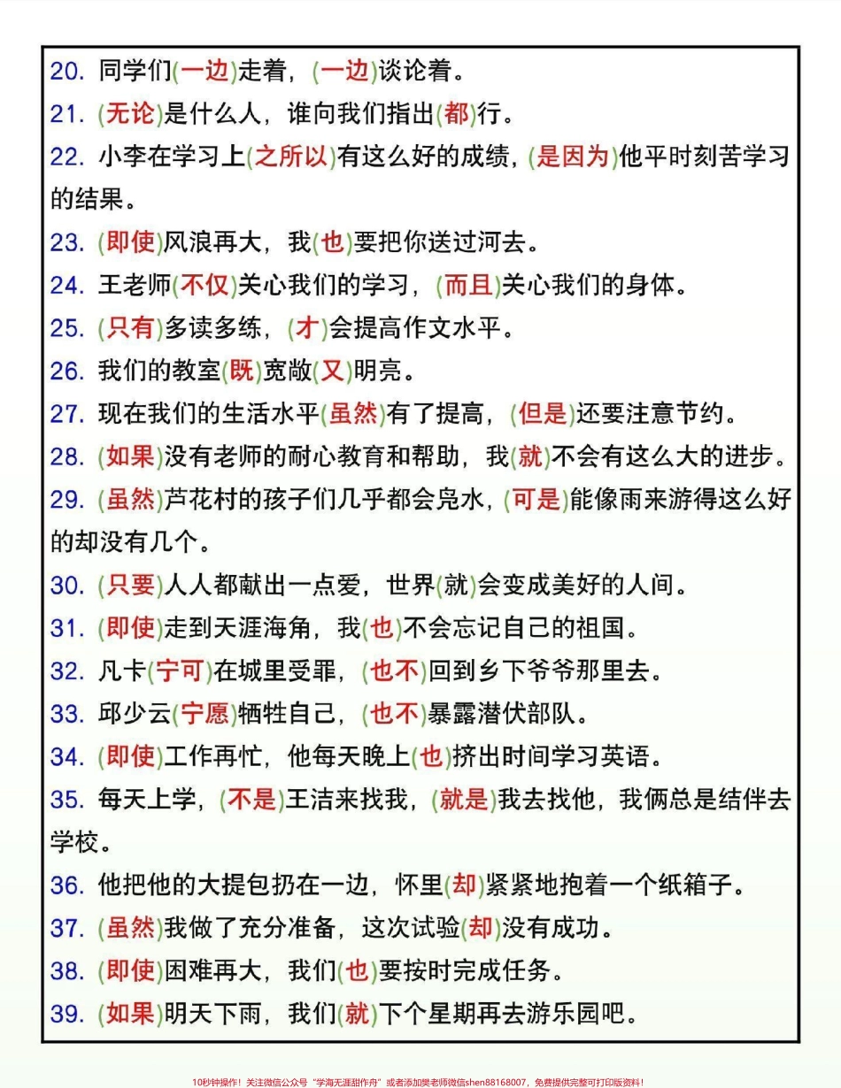 三年级下册语文关联词填空专项练习#教育 #学习 #小学语文 #三年级语文 #每天学习一点点.pdf_第2页