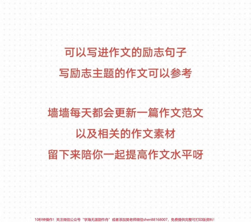 励志作文《我从未停止追梦的脚步》附带励志句子素材#作文 #作文素材 #抖音图文来了.pdf_第3页