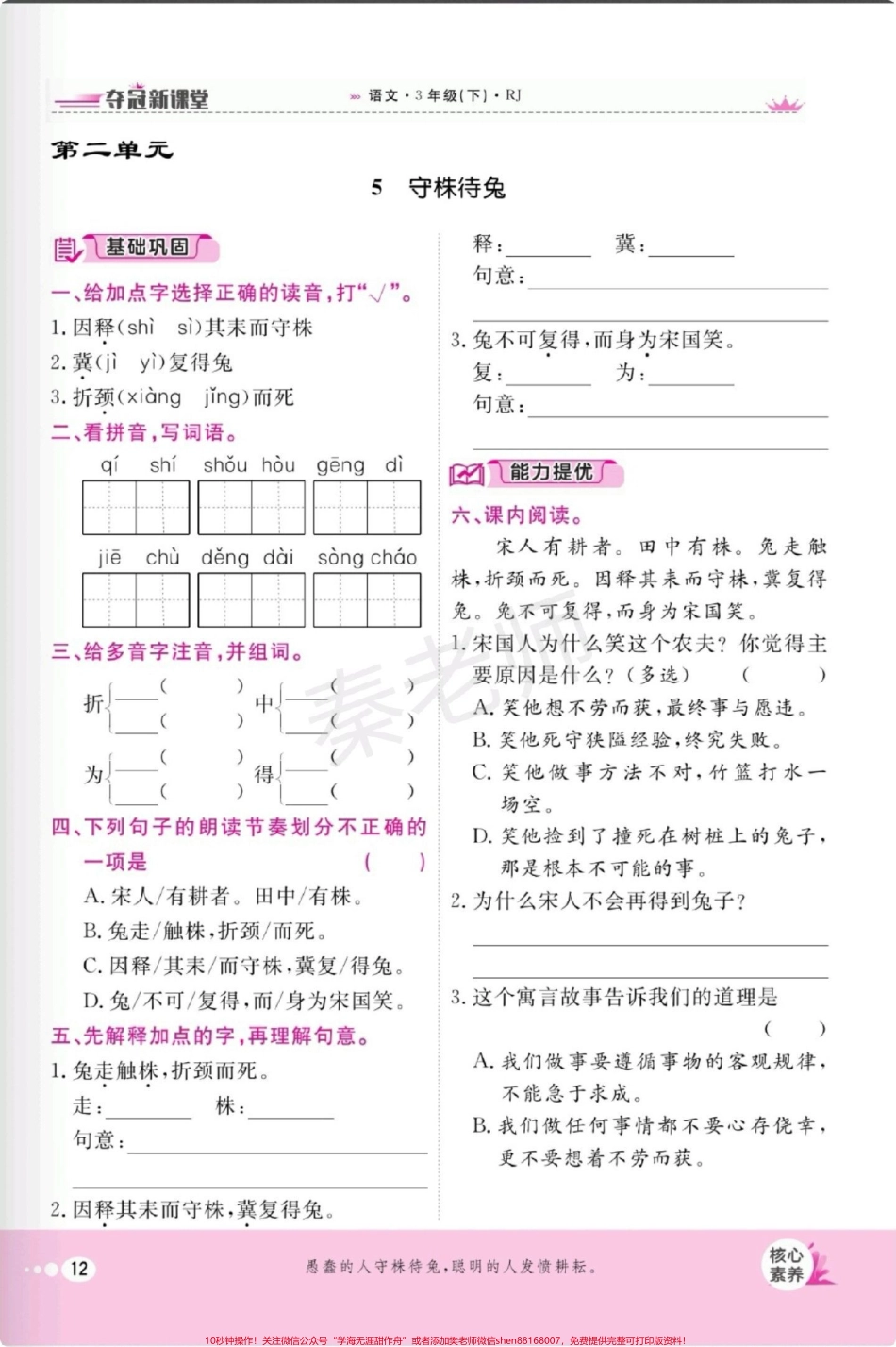 三年级下册语文第二单元每课一练#三年级 #必考考点 #单元测试 #知识分享 #学习.pdf_第1页