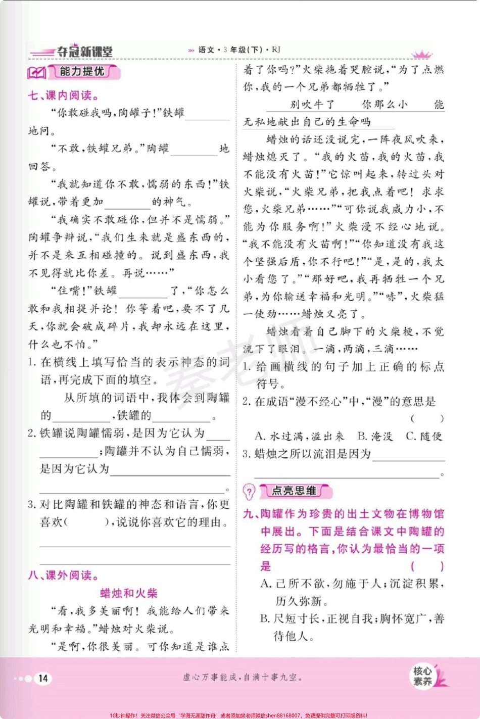 三年级下册语文第二单元每课一练#三年级 #必考考点 #单元测试 #知识分享 #学习.pdf_第3页