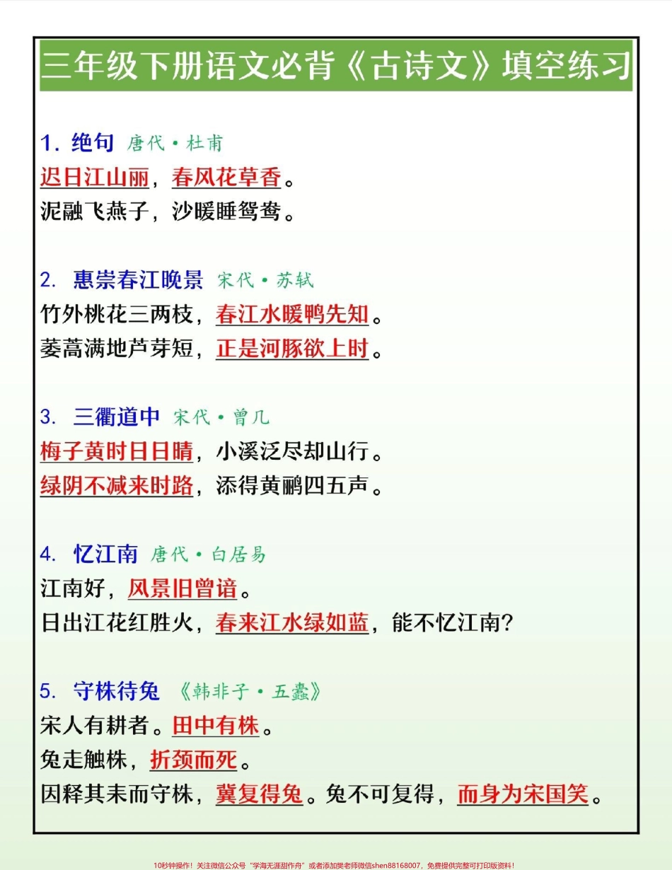 三年级下册语文必背古诗文填空练习#小学语文 #教育 #学习 #语文 #三年级语文.pdf_第1页