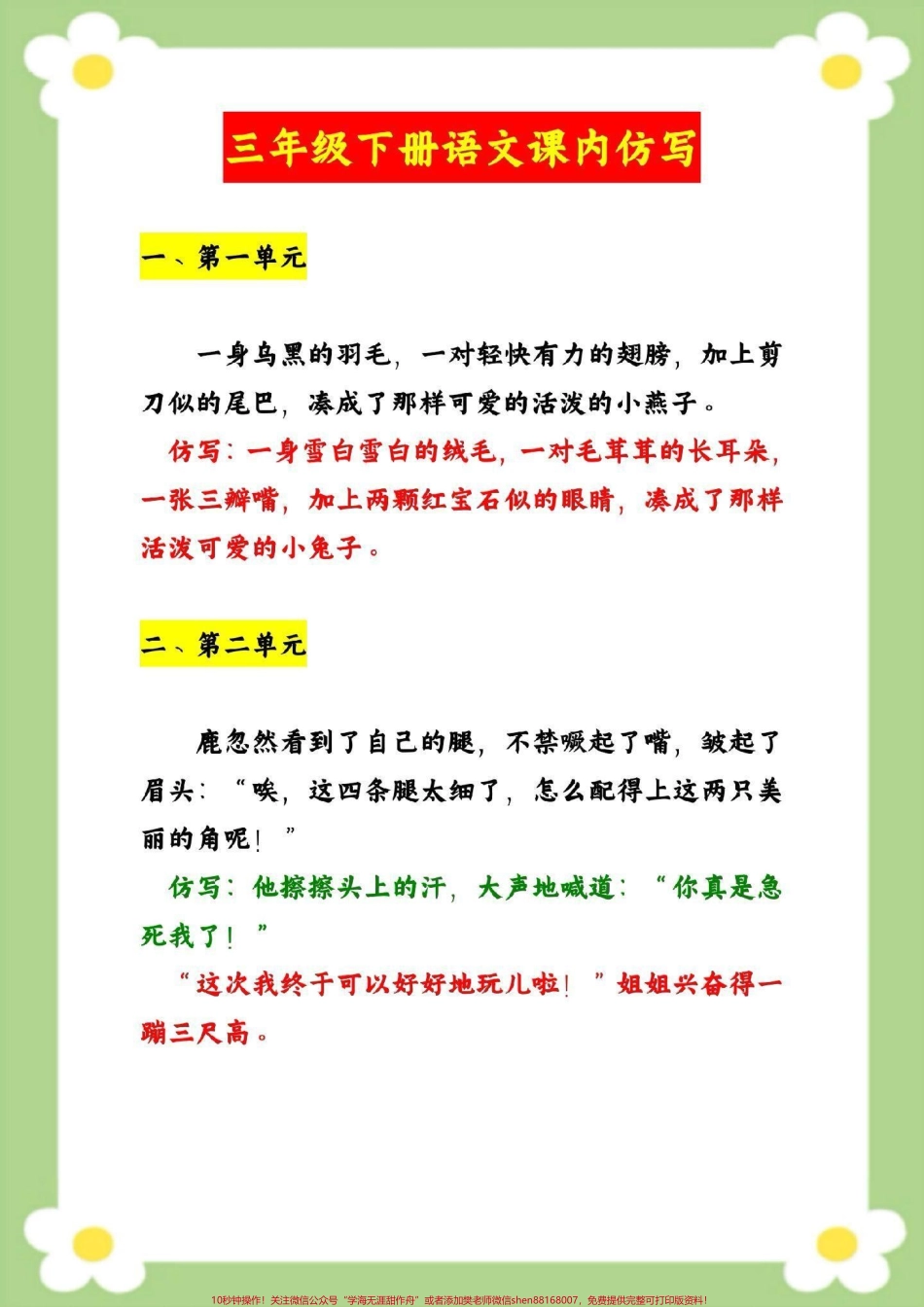 三年级下册语文仿写句子#三年级语文 #仿写句子 #必考考点 #开学季 #学习资料分享.pdf_第2页