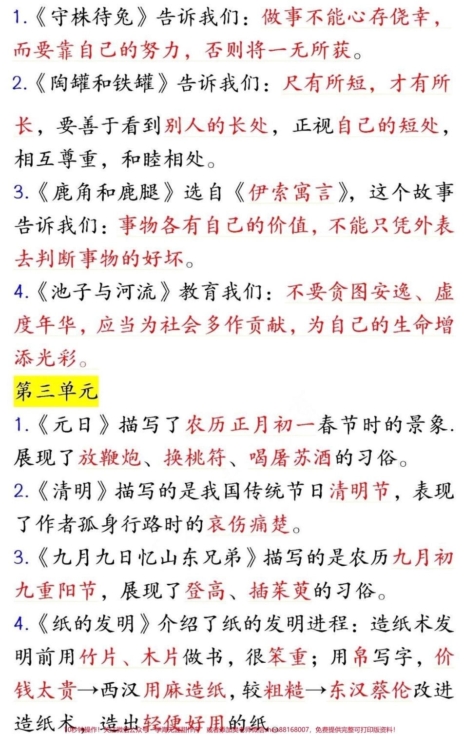 三年级下册语文课文重点内容梳理汇总#小学语文 #语文 #学习 #教育 #三年级语文.pdf_第2页