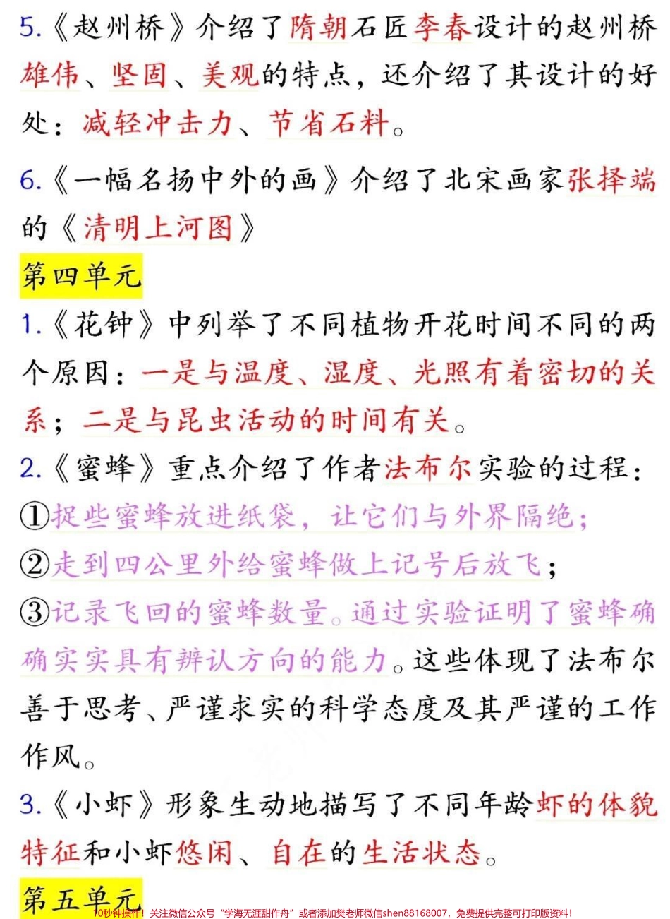 三年级下册语文课文重点内容梳理汇总#小学语文 #语文 #学习 #教育 #三年级语文.pdf_第3页