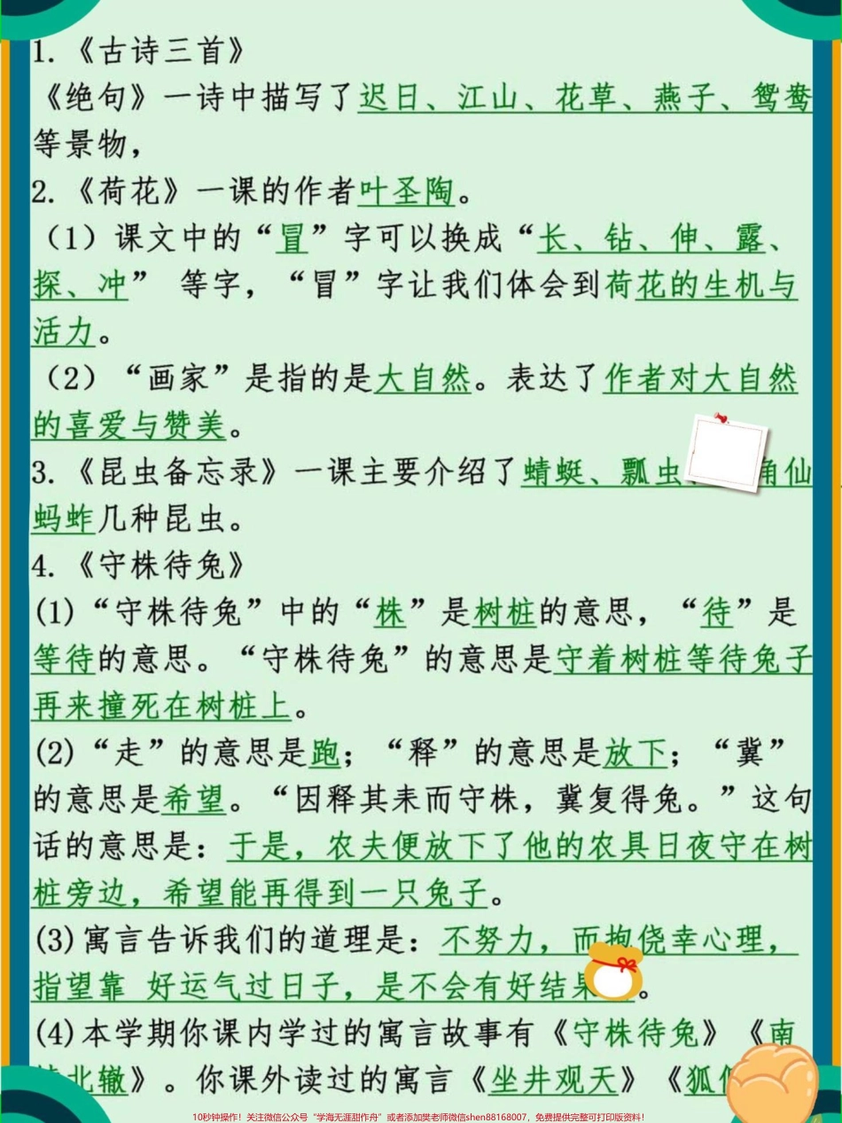 三年级下册语文全册知识点归纳#知识点总结 #每天学习一点点 #必考考点 #教育 #学习.pdf_第3页