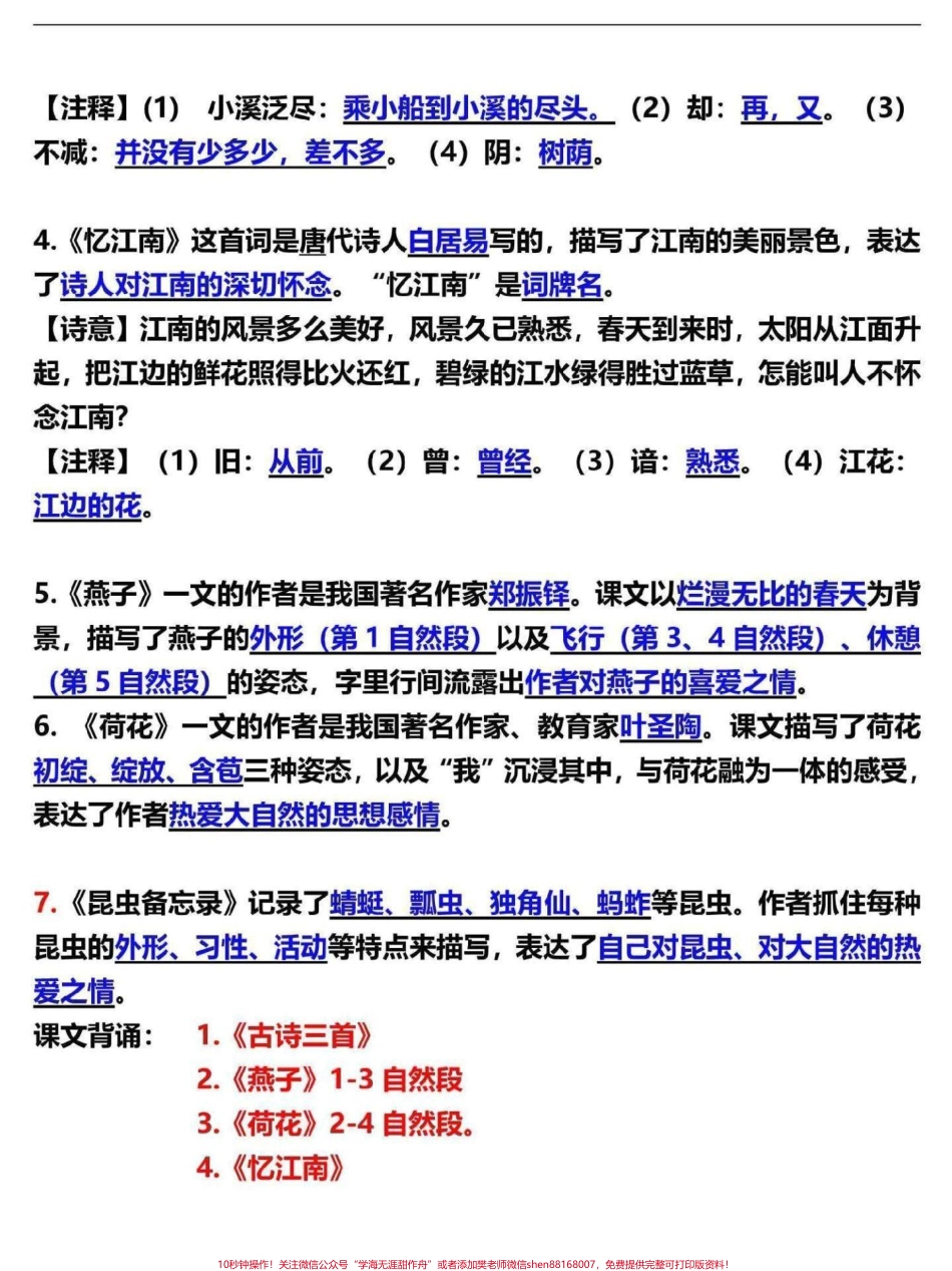 三年级下册语文第一单元必考常考知识点归纳总结#小学语文 #三年级语文 #教育 #学习 #语文.pdf_第3页