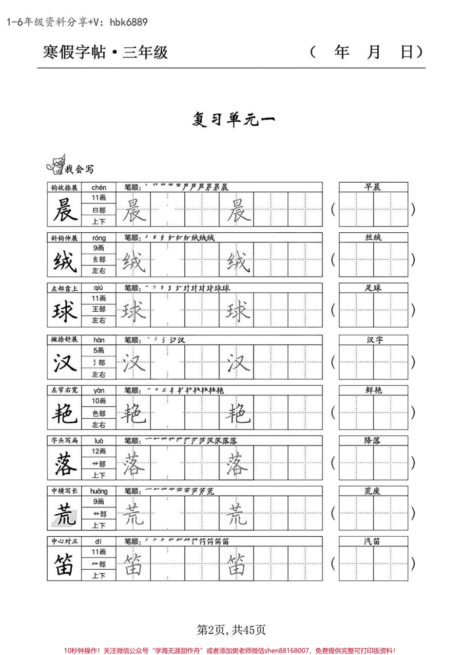 三年级下册语文同步字帖练习#家长收藏孩子受益 #每天学习一点点 #教育 #学习 #知识点总结.pdf_第1页