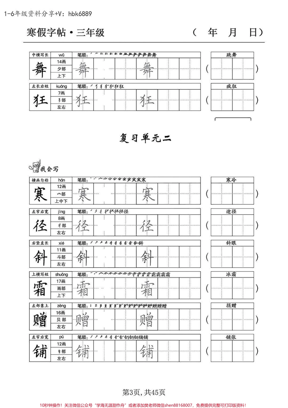 三年级下册语文同步字帖练习#家长收藏孩子受益 #每天学习一点点 #教育 #学习 #知识点总结.pdf_第3页