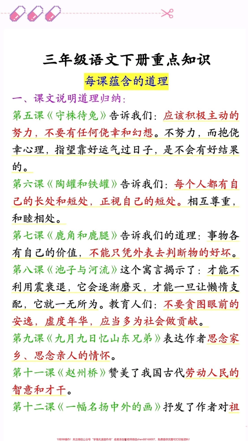 三年级下册语文期中期末重点知识总复习#小学语文 #三年级#知识分享 #育儿 #家庭教育.pdf_第1页