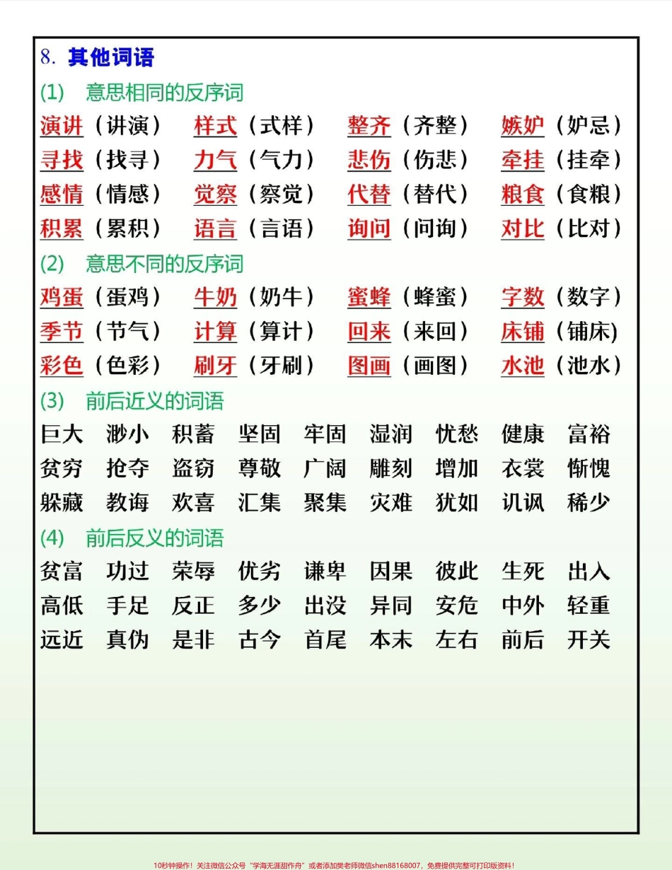 三年级下册语文特殊词语积累大盘点#小学语文 #三年级语文 #教育 #学习 #每天学习一点点.pdf_第3页