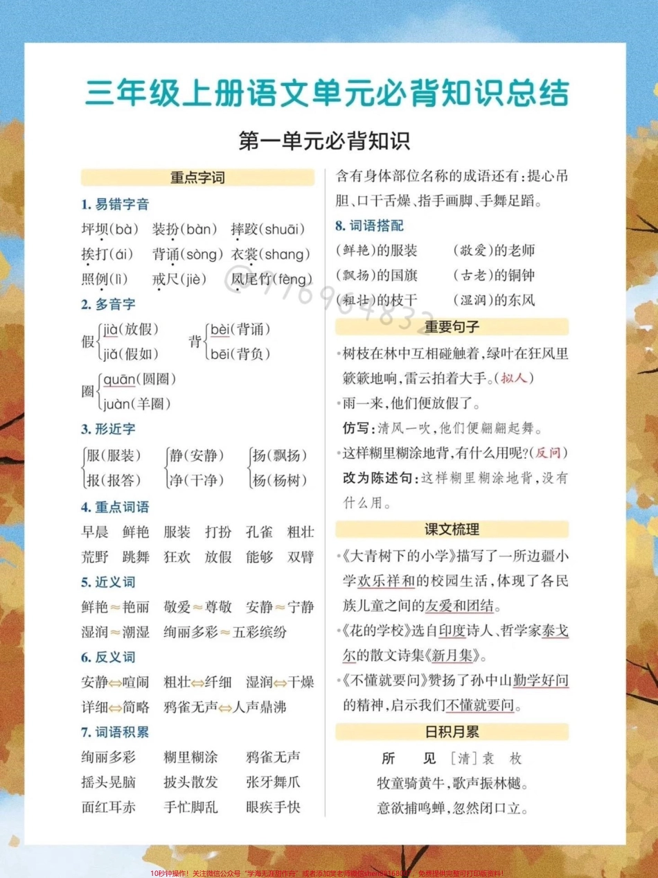 三年级语文上册必背知识点总结#三年级 #二升三 #三年级上册语文 #知识点总结 #开学.pdf_第2页