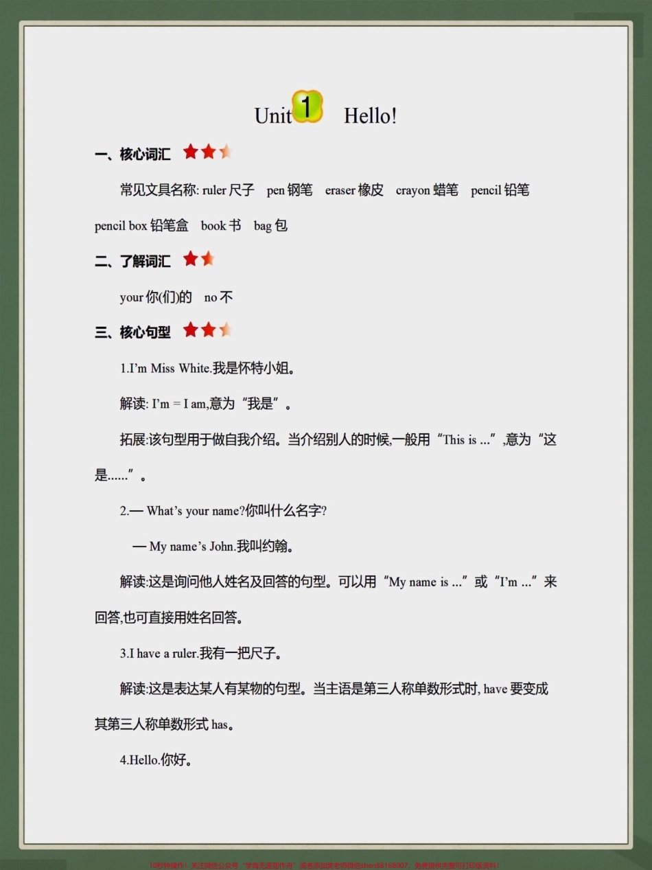 三年级英语上册重点知识归纳#三年级英语上册 #重点知识点 #知识点归纳 #三年级 #学霸秘籍.pdf_第1页