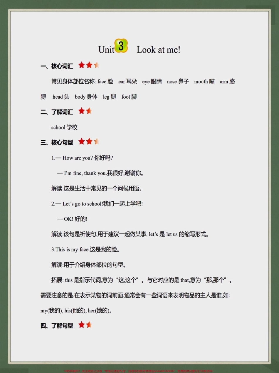 三年级英语上册重点知识归纳#三年级英语上册 #重点知识点 #知识点归纳 #三年级 #学霸秘籍.pdf_第3页