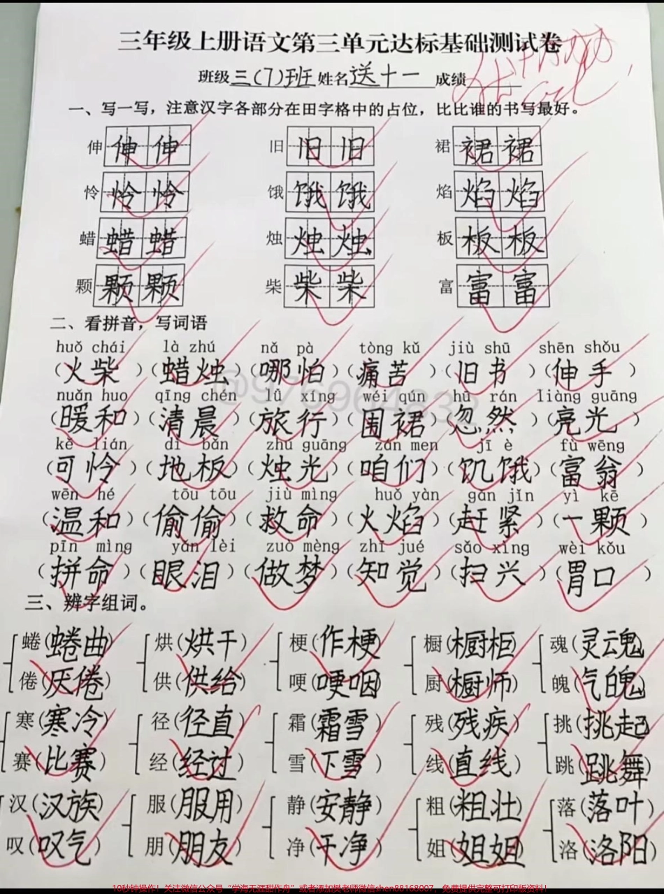 三年级语文上册第三单元检测卷#三年级上册语文 #小学语文 #三年级 #必考考点 #语文.pdf_第1页
