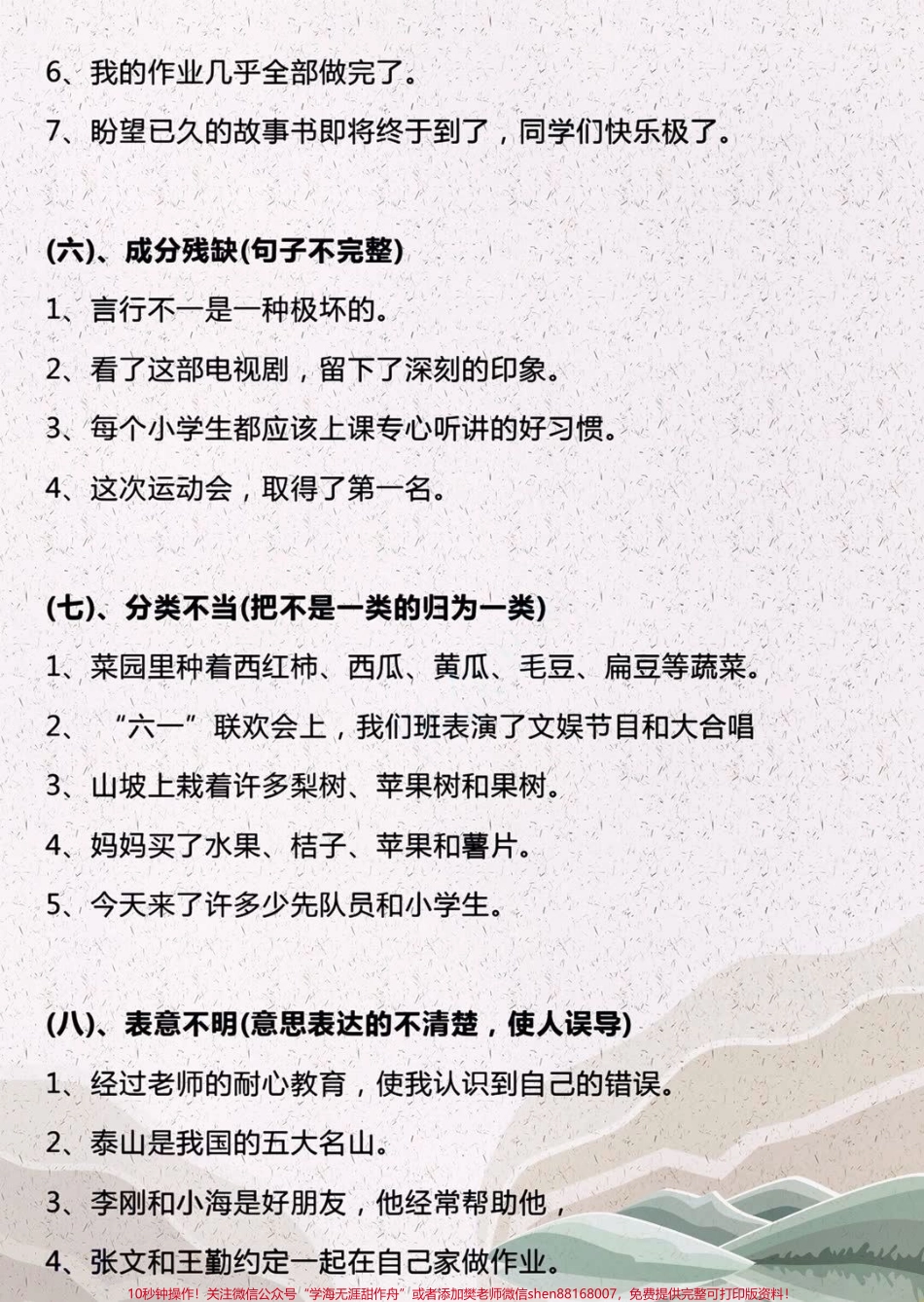 三年级语文重点必考病句修改练习#知识点总结 #三年级语文上册 #学习.pdf_第3页