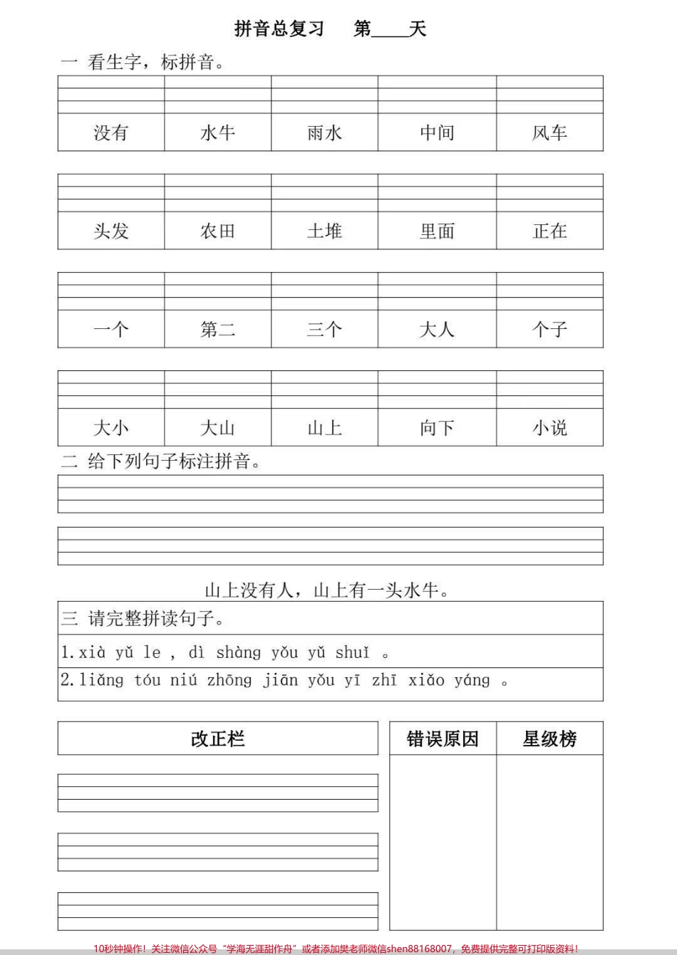 拼音总复习每天坚持做一页拼音拿下！#一年级 #语文 #拼音 #拼音拼读 #一年级语文.pdf_第1页