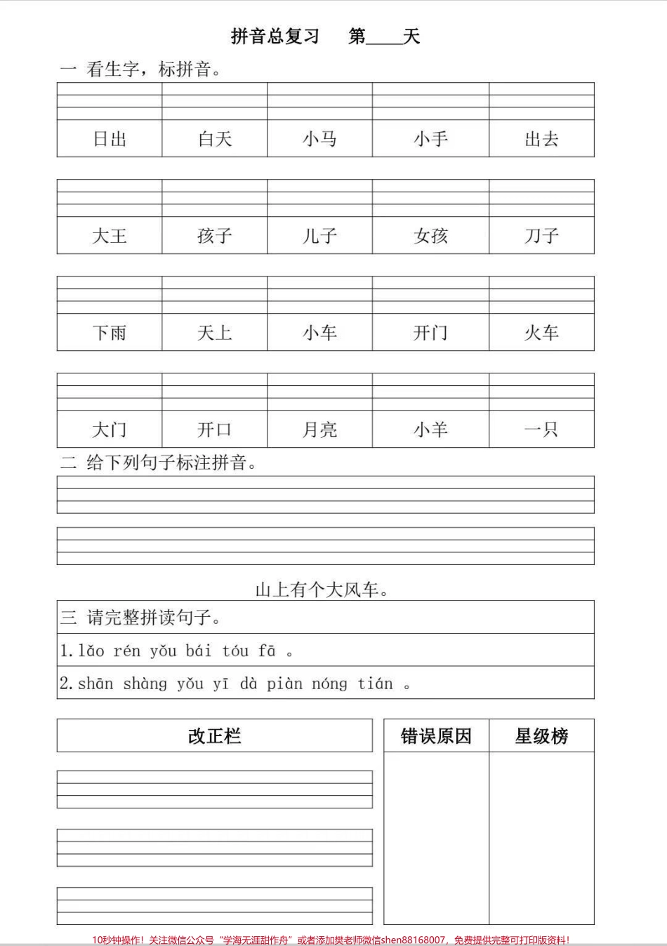 拼音总复习每天坚持做一页拼音拿下！#一年级 #语文 #拼音 #拼音拼读 #一年级语文.pdf_第2页