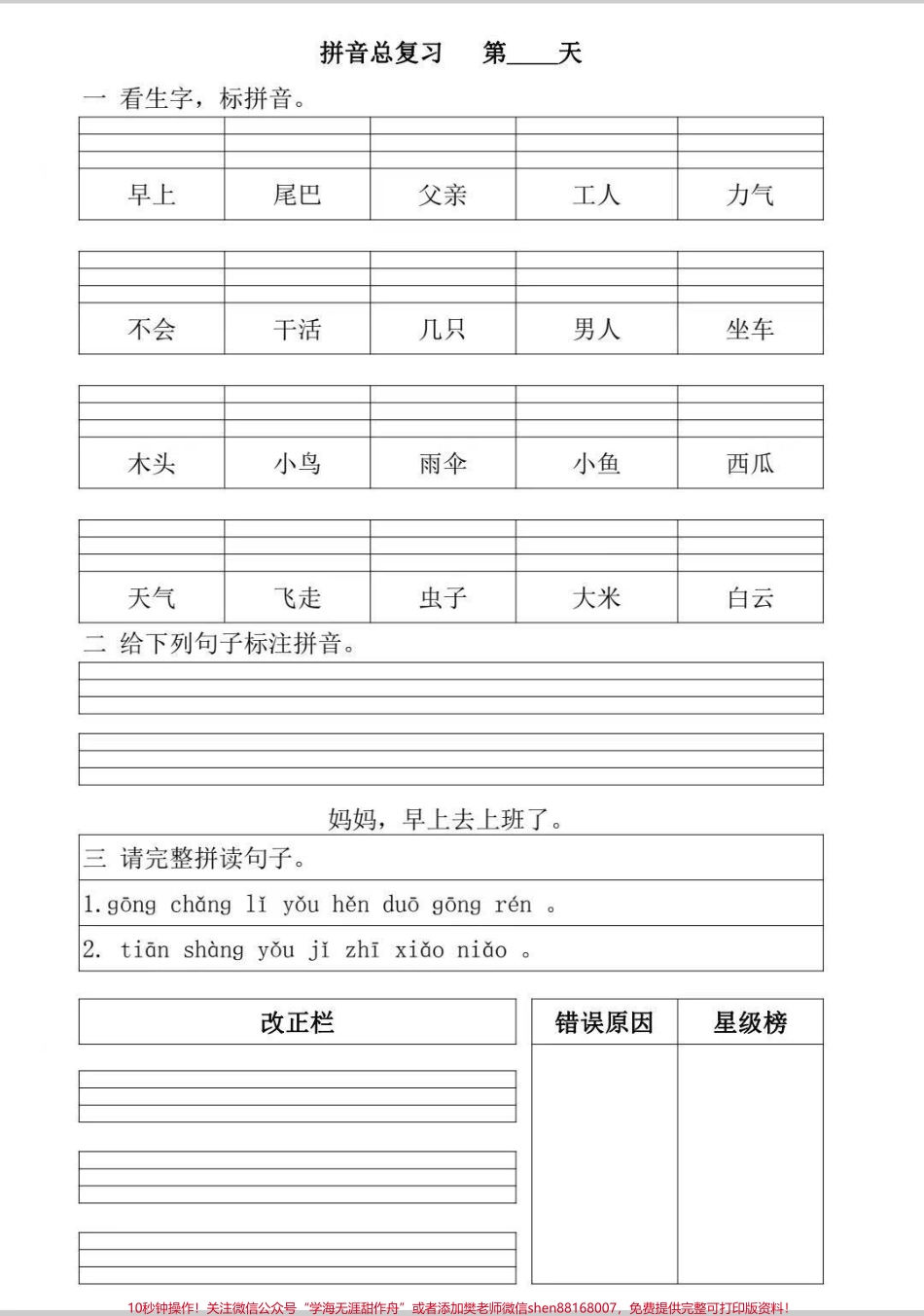 拼音总复习每天坚持做一页拼音拿下！#一年级 #语文 #拼音 #拼音拼读 #一年级语文.pdf_第3页