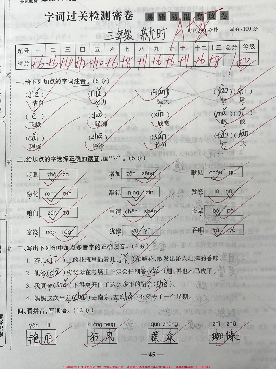 三年级语文期末基础重点字词过关专项训练#干货 #三年级#知识分享 #学习 #传统文化.pdf_第1页