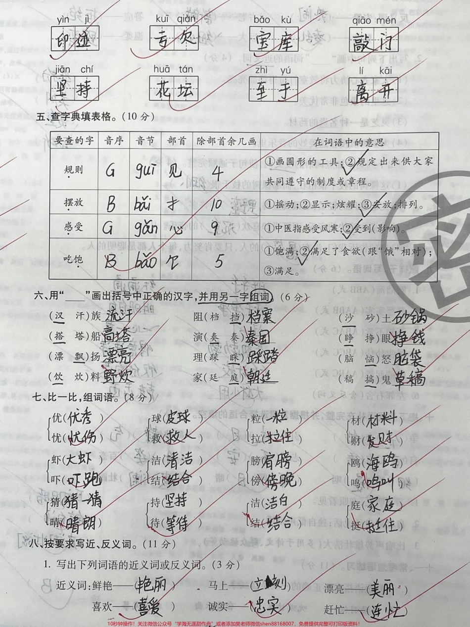 三年级语文期末基础重点字词过关专项训练#干货 #三年级#知识分享 #学习 #传统文化.pdf_第2页