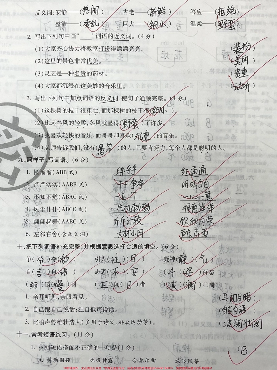 三年级语文期末基础重点字词过关专项训练#干货 #三年级#知识分享 #学习 #传统文化.pdf_第3页