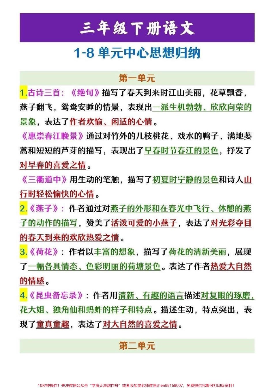 三年级下册语文重点悄悄背会它高分必备#知识分享 #创作灵感 #原创 #三年级 #育儿.pdf_第2页