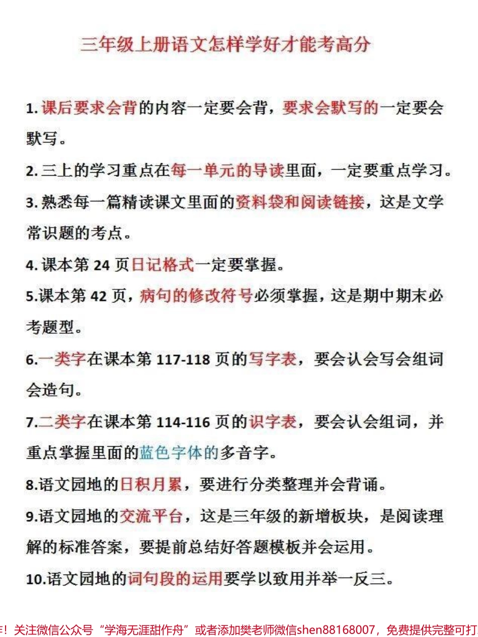 三年级语文要如何复习重点知识按照这个步骤语文必上95#小学语文.pdf_第1页