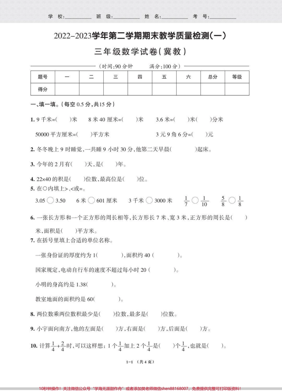 三年级下册数学冀教版期末卷#三年级数学#期末考试 #必考考点 #学习 #教育.pdf_第2页