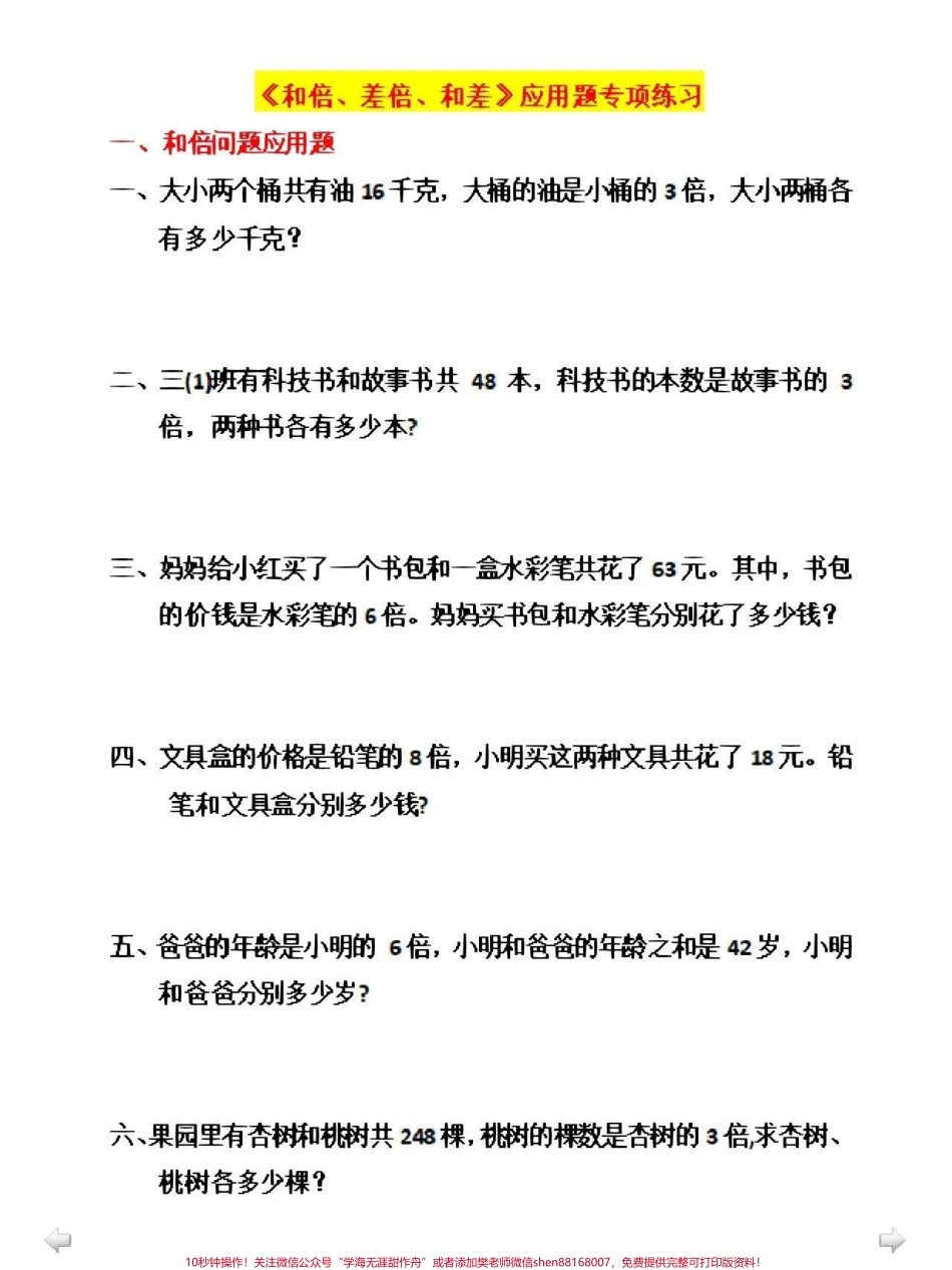 三年级知识重点和差倍问题带答案可以打印出来给孩子做#小学数学.pdf_第1页