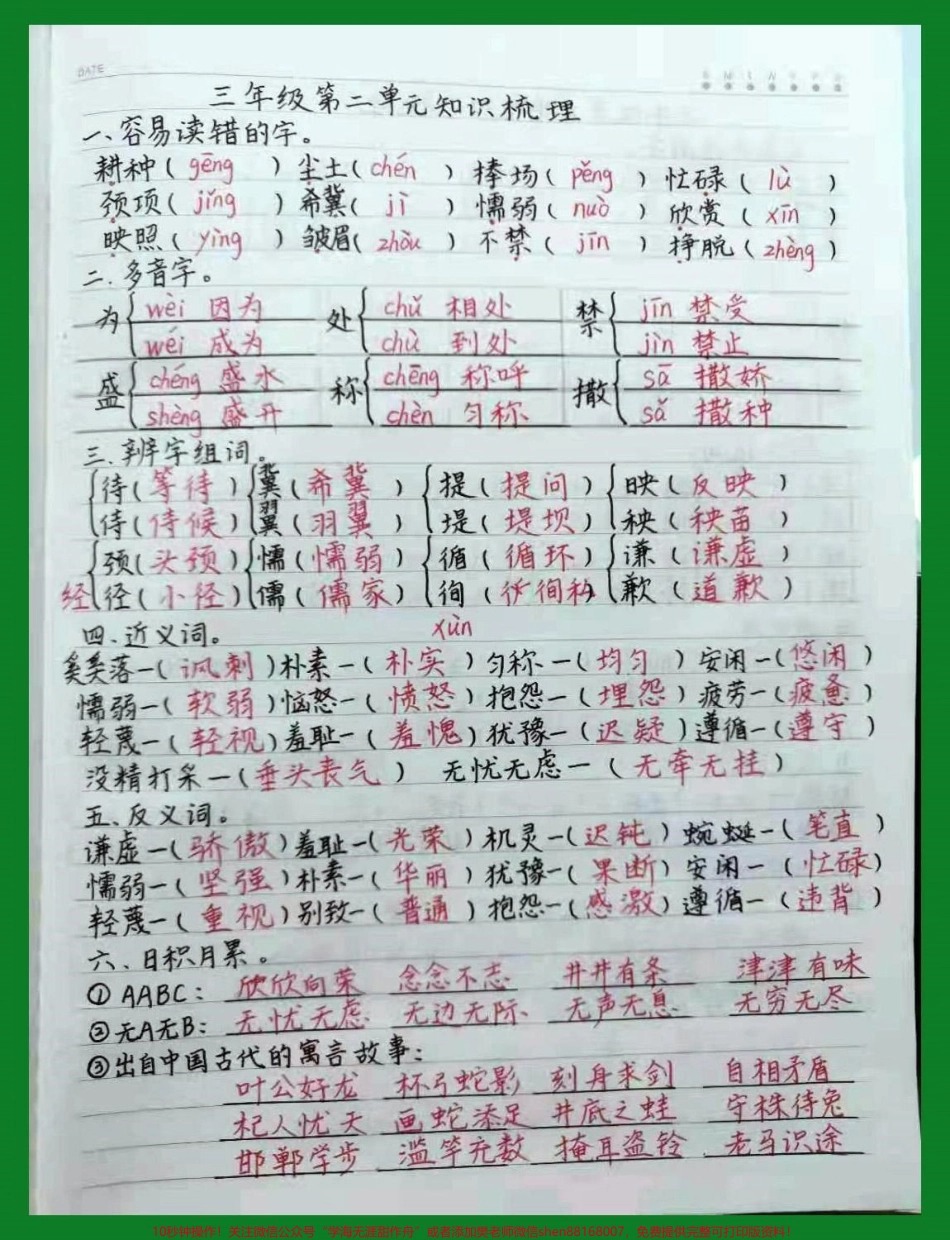 三年级语文下册期中复习二单元知识梳理#三年级语文#感谢抖音我要上热门.pdf_第1页